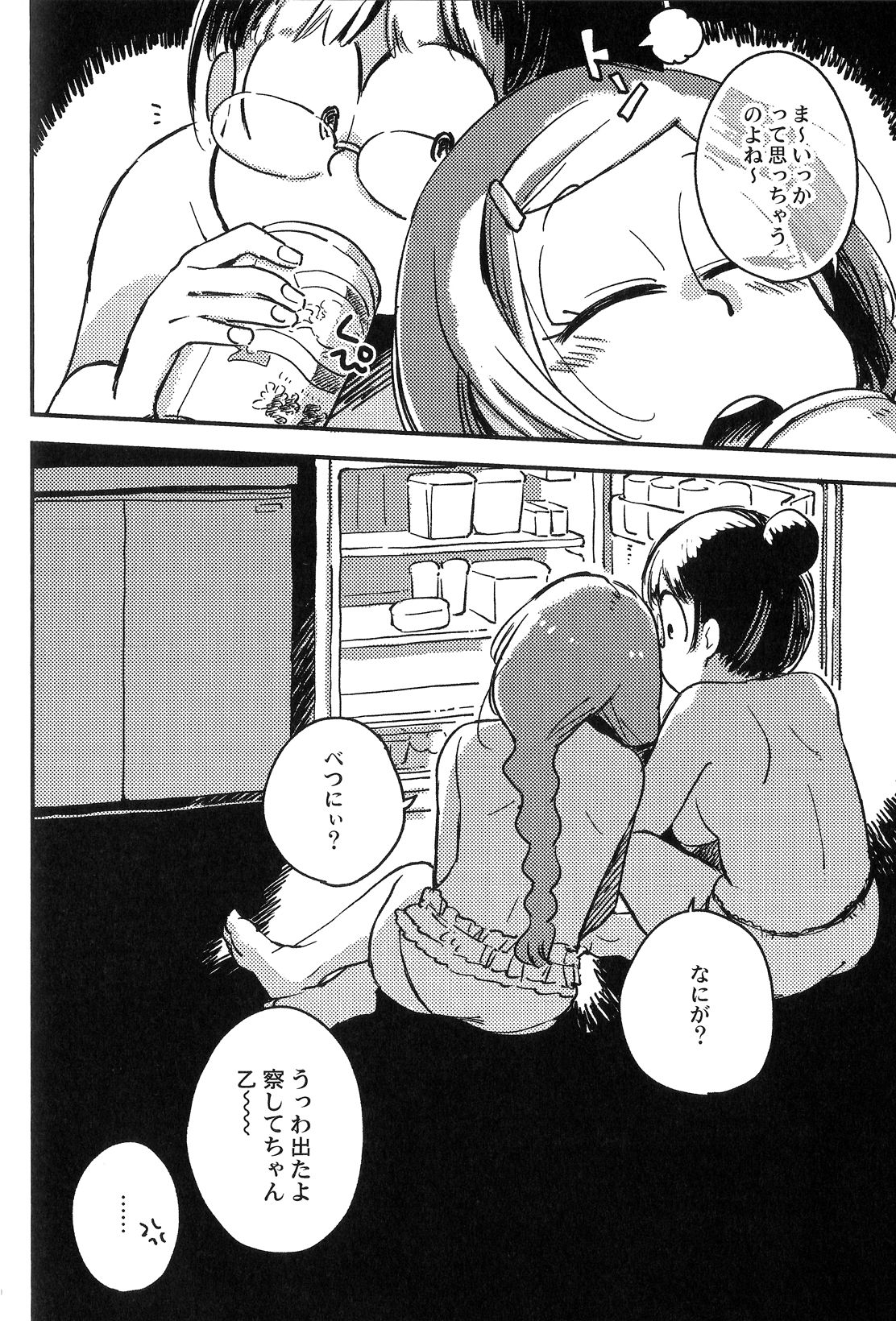 (家宝は超寝て松25) [その他大勢 (ゆかたろ)] 共犯者のかえり道 (おそ松さん)