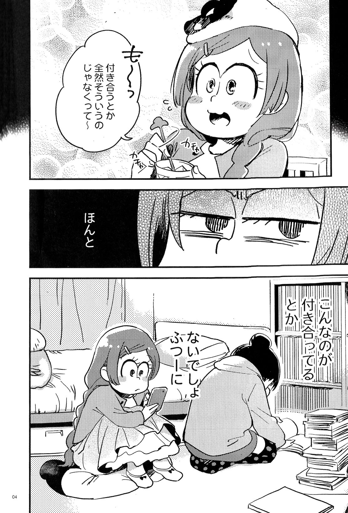 (家宝は超寝て松25) [その他大勢 (ゆかたろ)] 共犯者のかえり道 (おそ松さん)