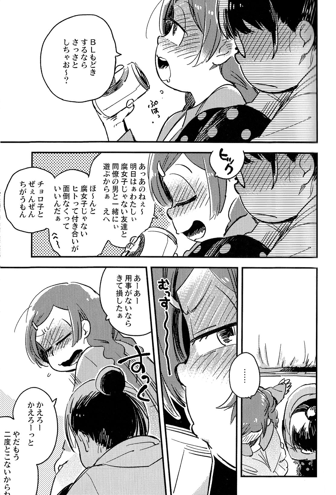 (家宝は超寝て松25) [その他大勢 (ゆかたろ)] 共犯者のかえり道 (おそ松さん)