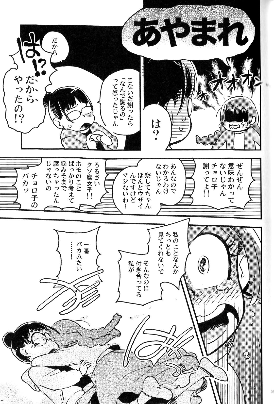 (家宝は超寝て松25) [その他大勢 (ゆかたろ)] 共犯者のかえり道 (おそ松さん)