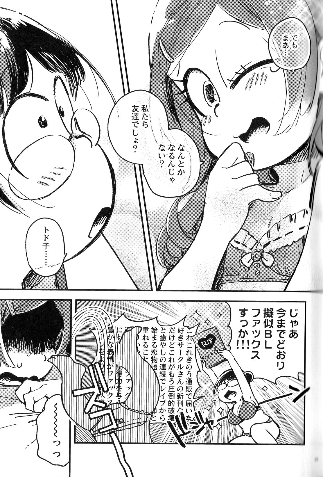 (家宝は超寝て松25) [その他大勢 (ゆかたろ)] 共犯者のかえり道 (おそ松さん)