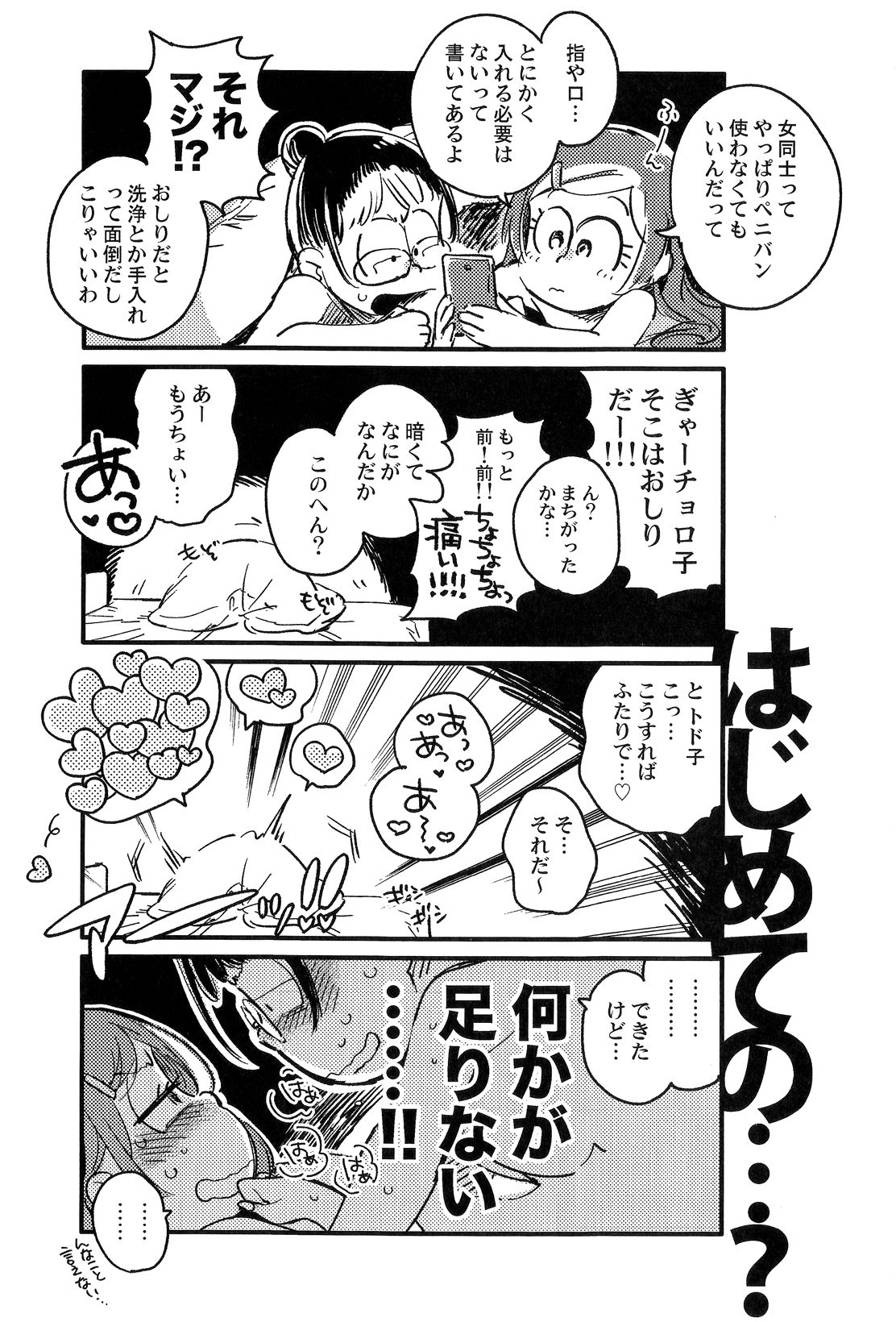 (家宝は超寝て松25) [その他大勢 (ゆかたろ)] 共犯者のかえり道 (おそ松さん)