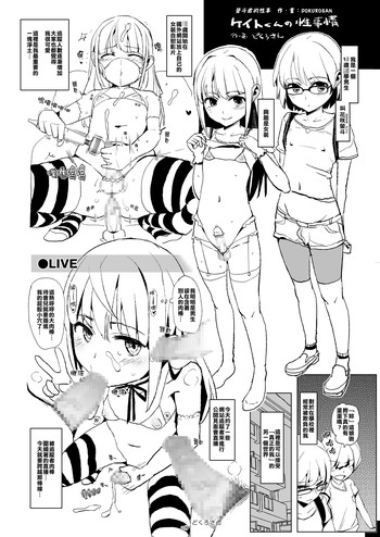 [どくろさん] ケイトくんの性事情 (GMF) [中国翻訳] [DL版]