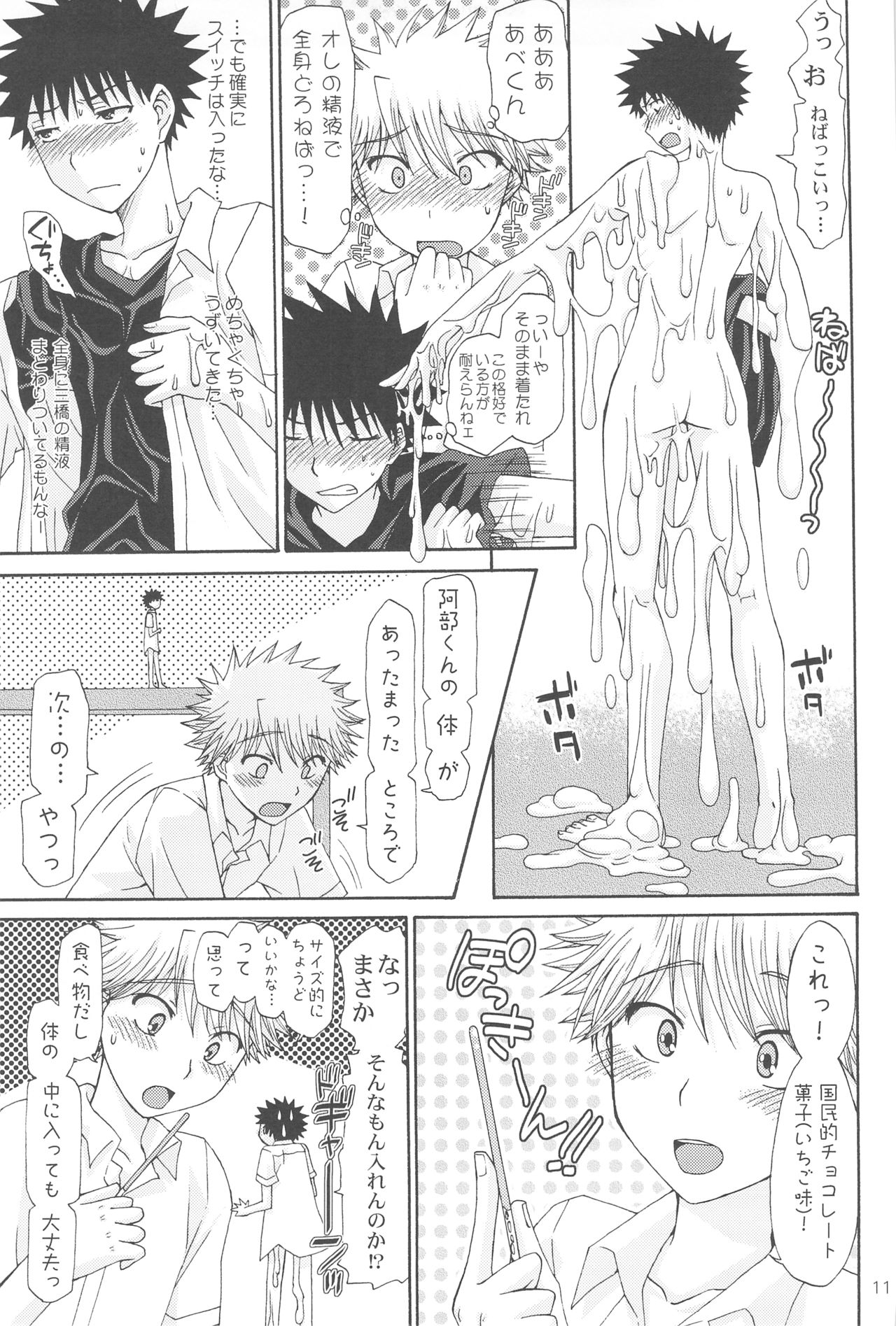 [しろいや (しろいもち)] 1/10スケールワンダーグラウンド (おおきく振りかぶって)