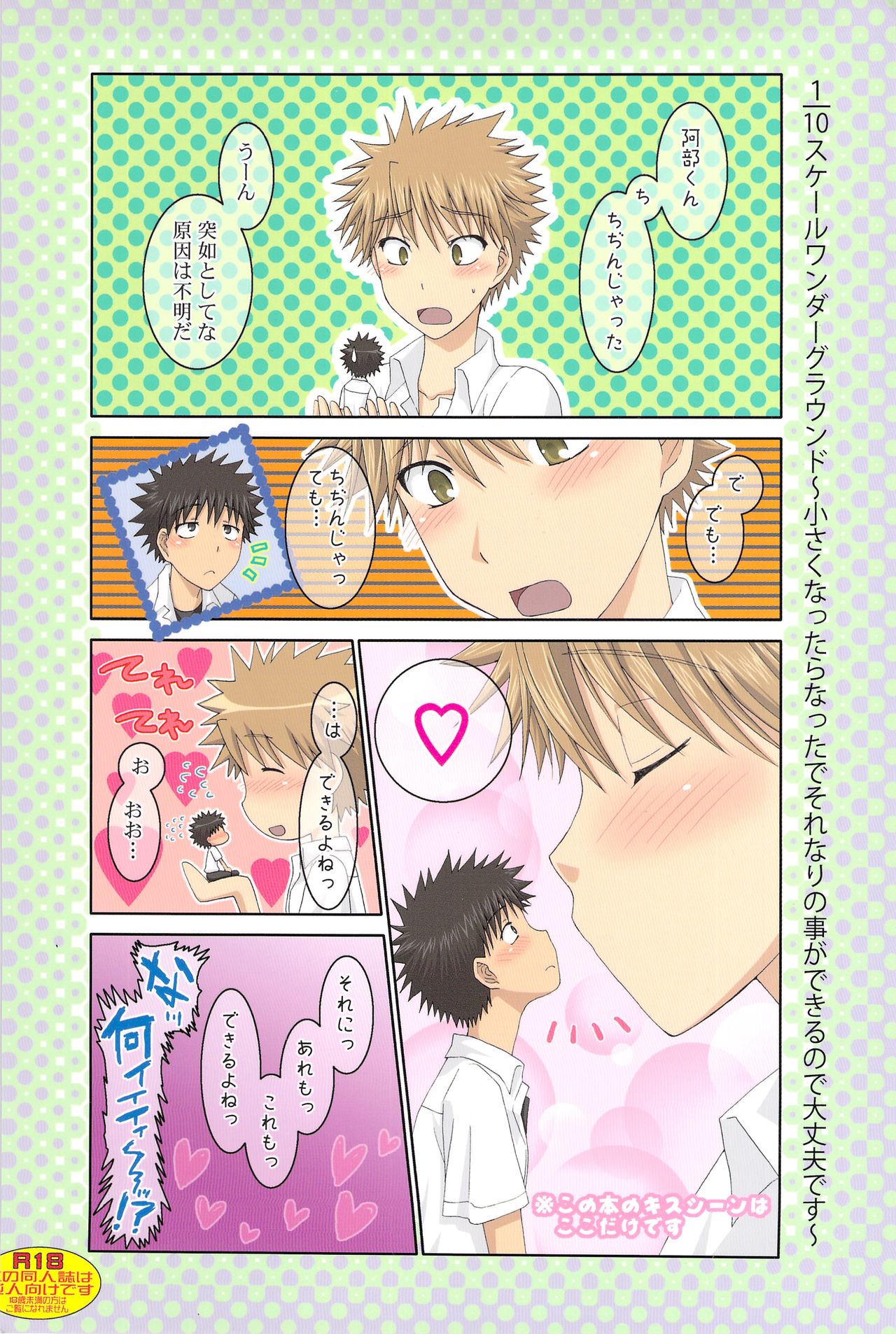 [しろいや (しろいもち)] 1/10スケールワンダーグラウンド (おおきく振りかぶって)