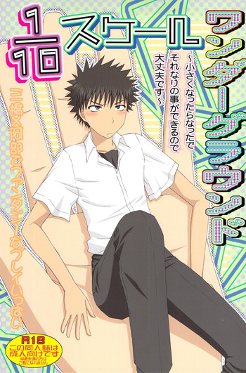 [しろいや (しろいもち)] 1/10スケールワンダーグラウンド (おおきく振りかぶって)