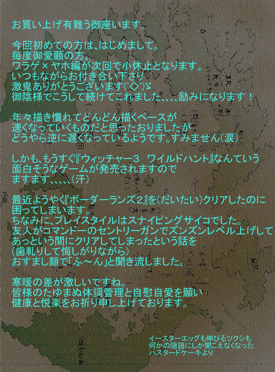 [ハスタードケーキ] ヘポエの国から12