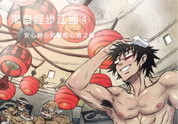 [ハスタードケーキ] ヘポエの国から4