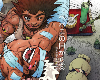 [ハスタードケーキ] ヘポエの国から6