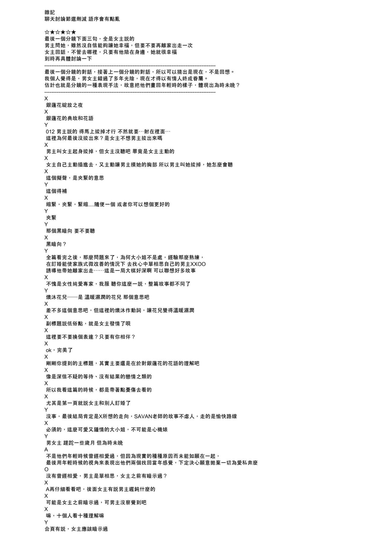 [SAVAN] アネモネの咲く夜に (COMIC快楽天 2016年2月号) [中国翻訳] [無修正]