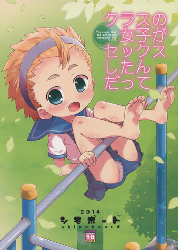 (コミティア110) [シモボード (シモさん)] クラスの女子がセックスしたんだって