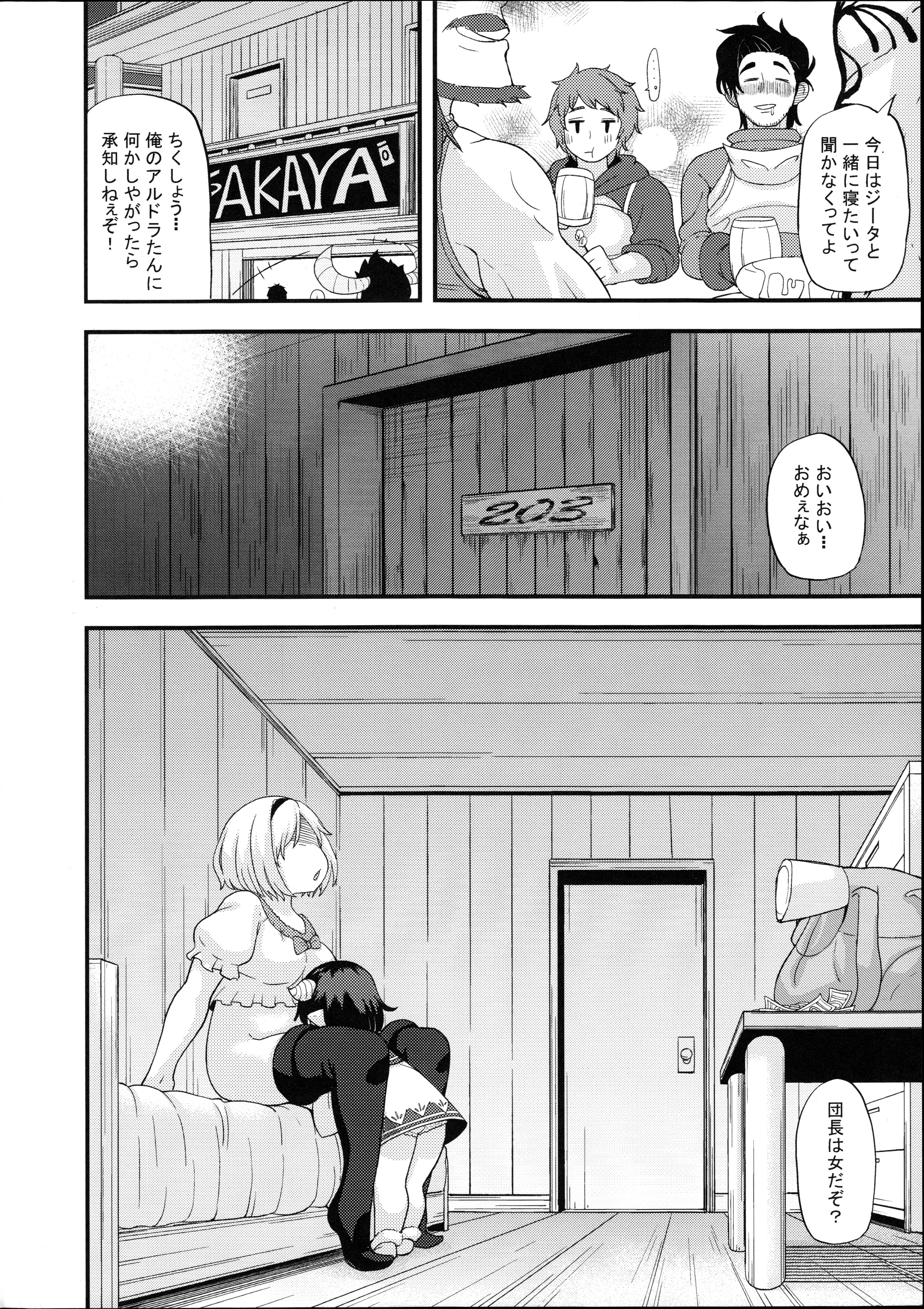 (C89) [テコキッズ (れオナるド16世)] アルドラたんのおこづかいかせぎ (グランブルーファンタジー)