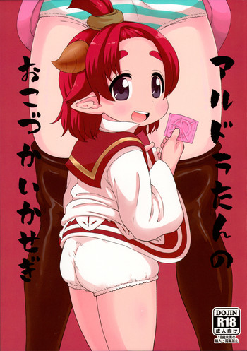 (C89) [テコキッズ (れオナるド16世)] アルドラたんのおこづかいかせぎ (グランブルーファンタジー)