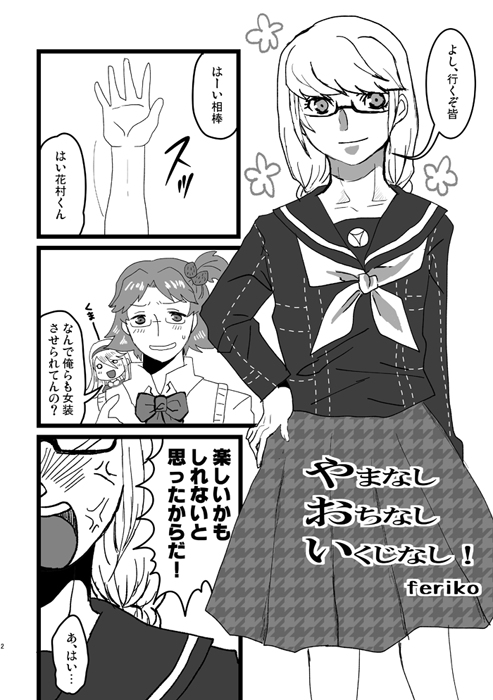 (八十稲羽祭9)	[フェリコ密室 (フェリコ、ぽんきち)] 番長ちゃん見参! (ペルソナ4) [見本]