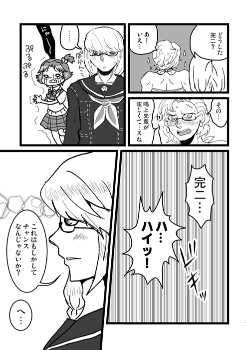 (八十稲羽祭9)	[フェリコ密室 (フェリコ、ぽんきち)] 番長ちゃん見参! (ペルソナ4) [見本]