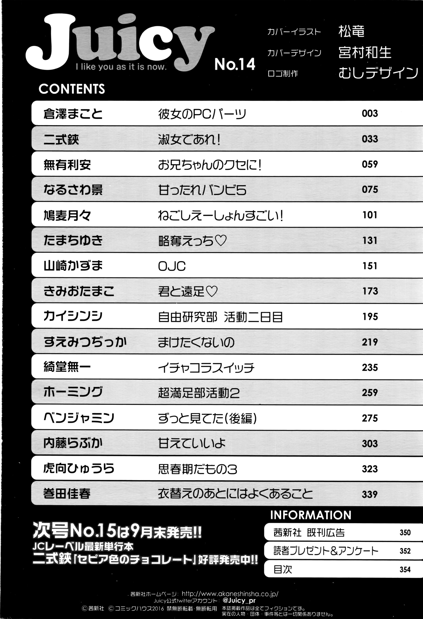 ジューシー No.14 2016年7月号