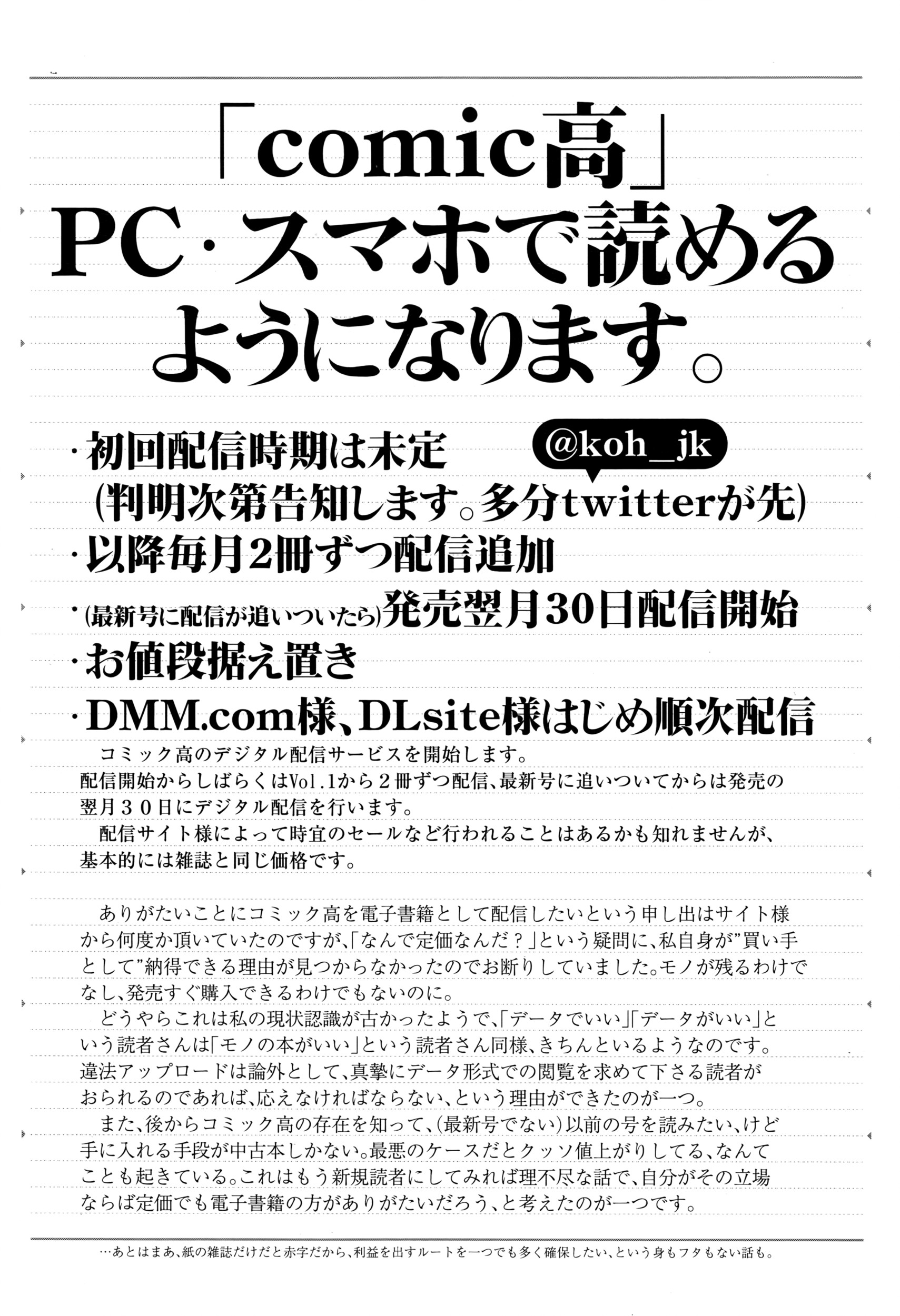 COMIC 高 2016年7月号