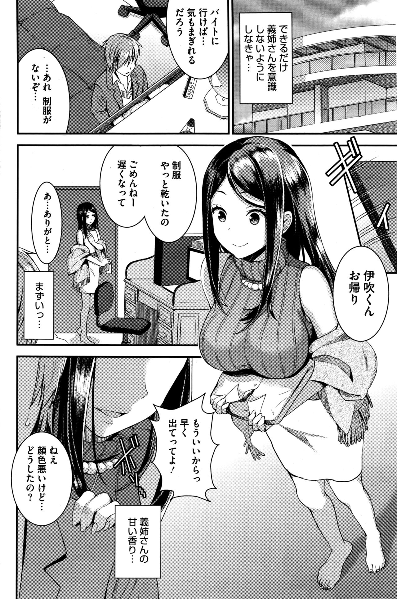 [おたべさくら] 運命のひと