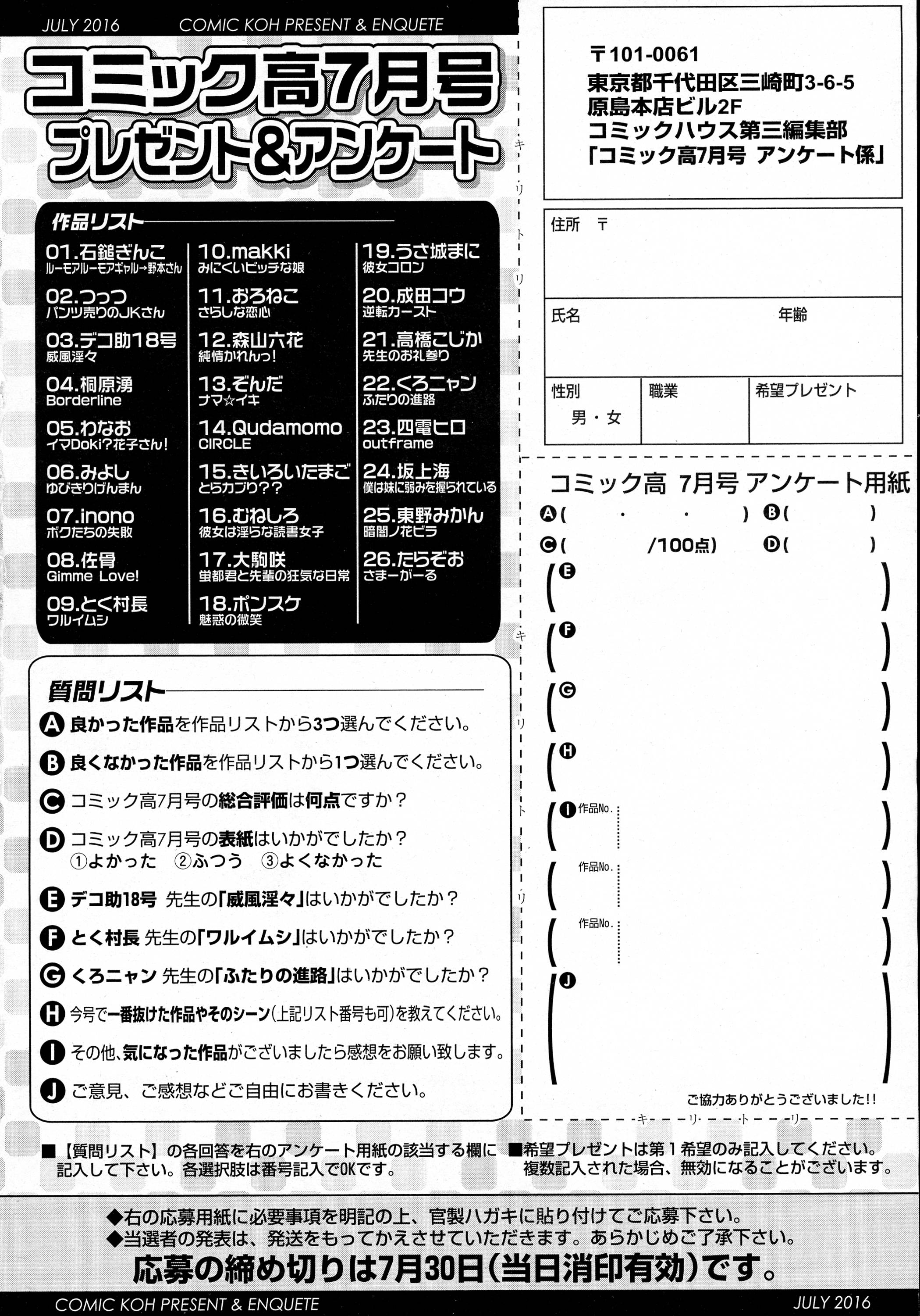 COMIC 高 2016年7月号