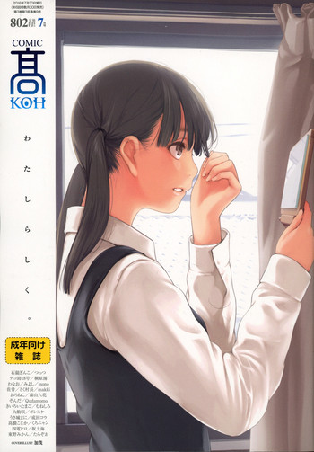 COMIC 高 2016年7月号 COMIC 高 2016年7月号