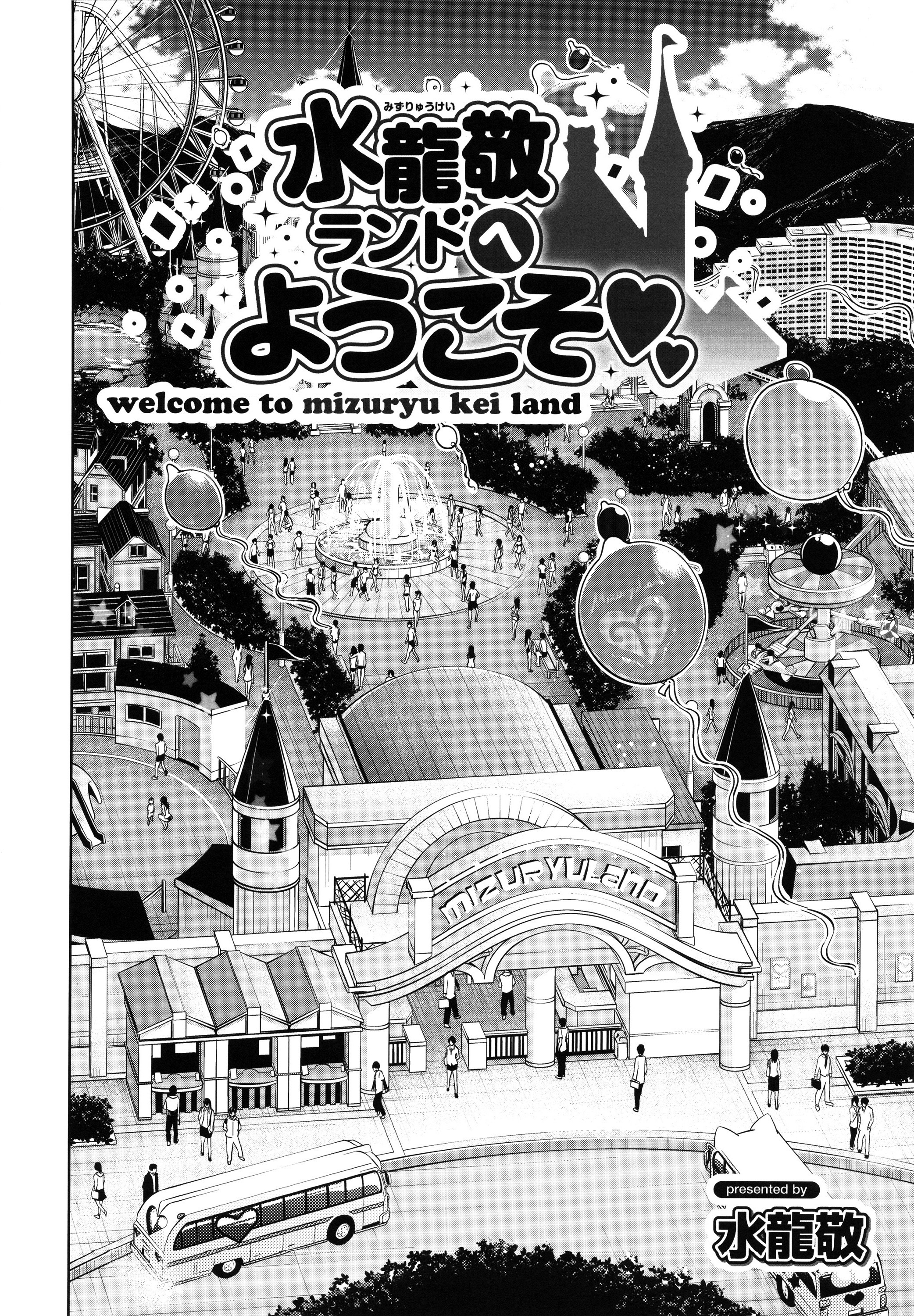 (水龍敬ランド×フェチフェス) [ありすの宝箱 (よろず)] おいでよ! 水龍敬ランド 1.5合同本 [英訳]