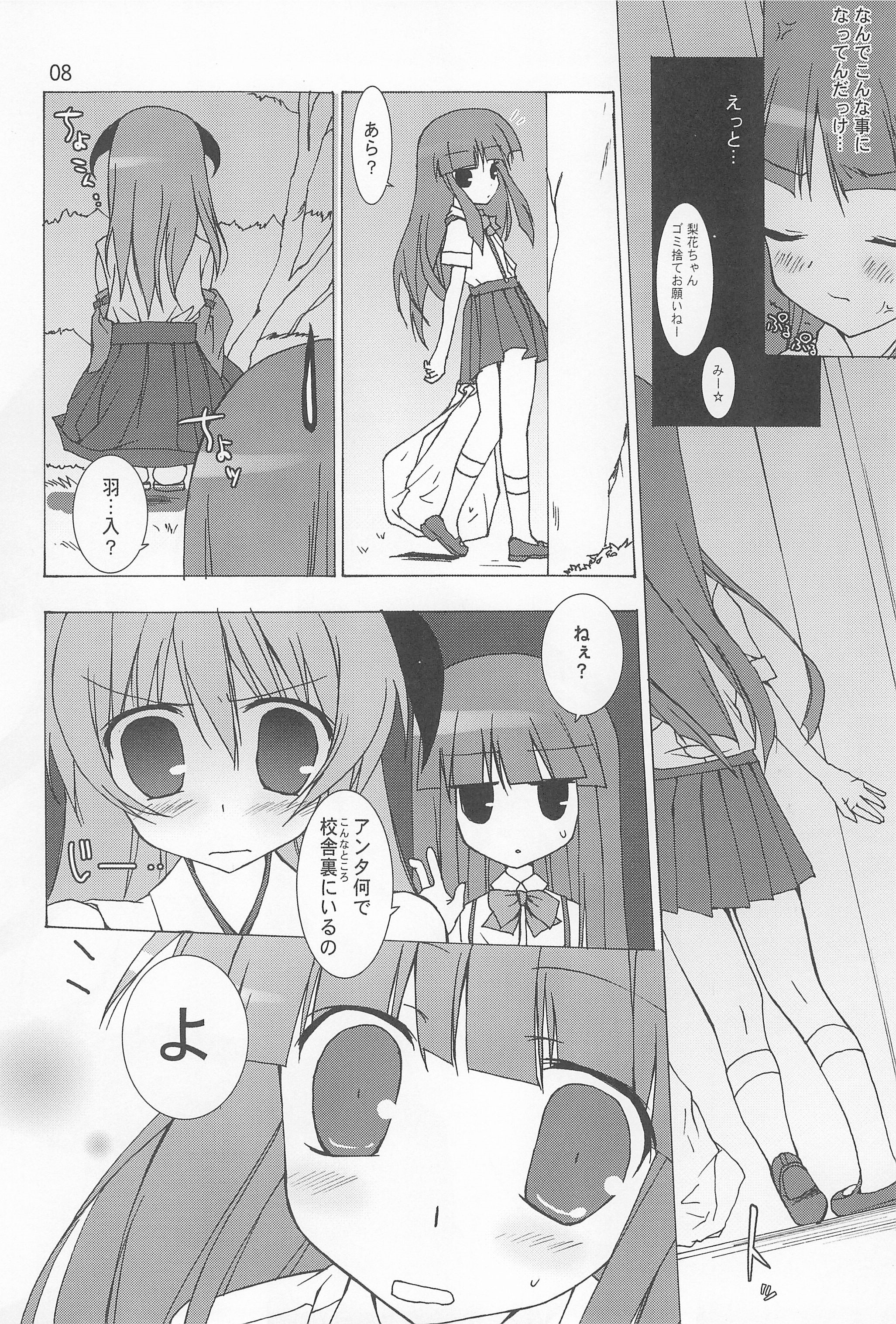 (C72) [とりあえず(仮) (とろろ)] ふたりならね (ひぐらしのなく頃に)