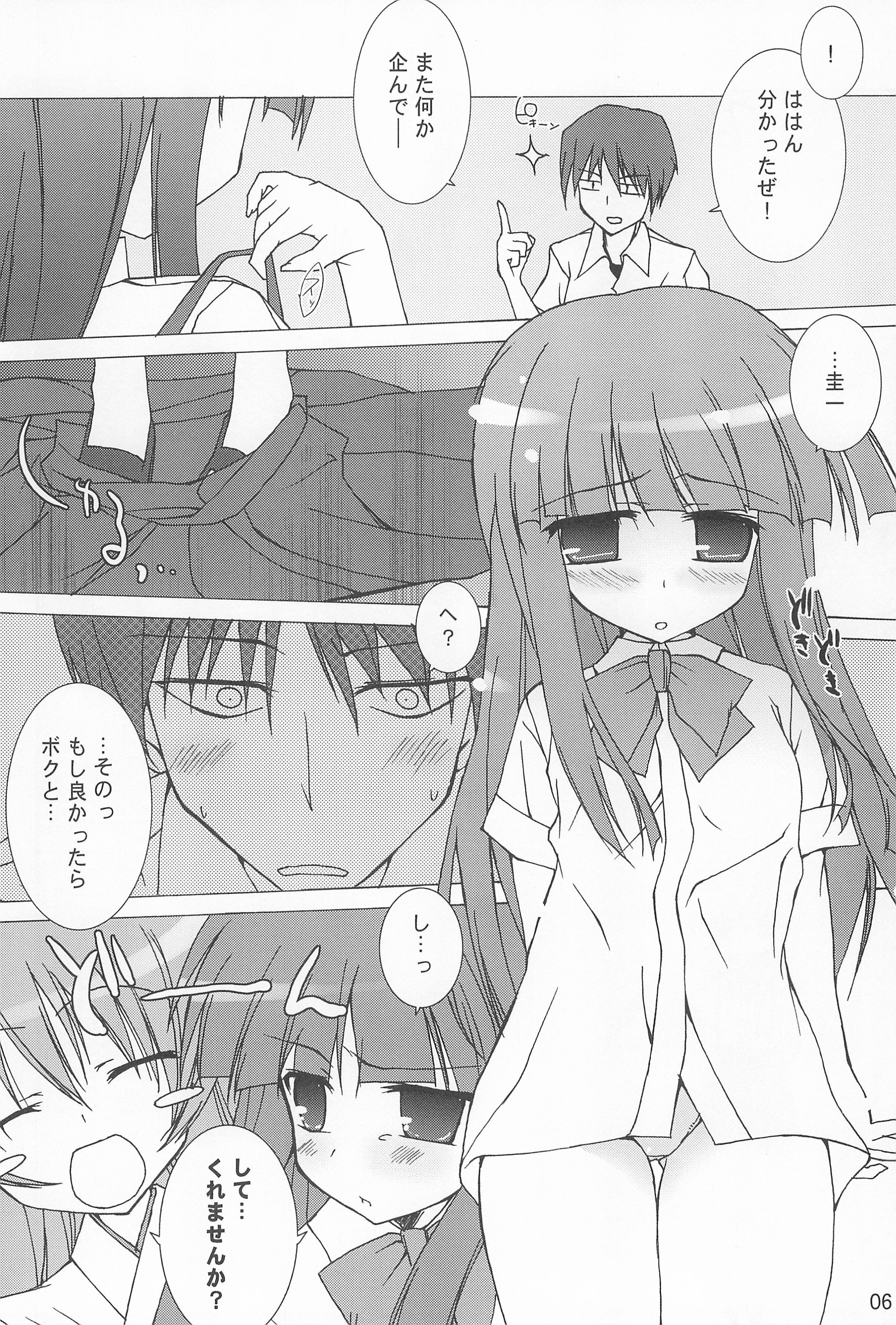 (C72) [とりあえず(仮) (とろろ)] ふたりならね (ひぐらしのなく頃に)