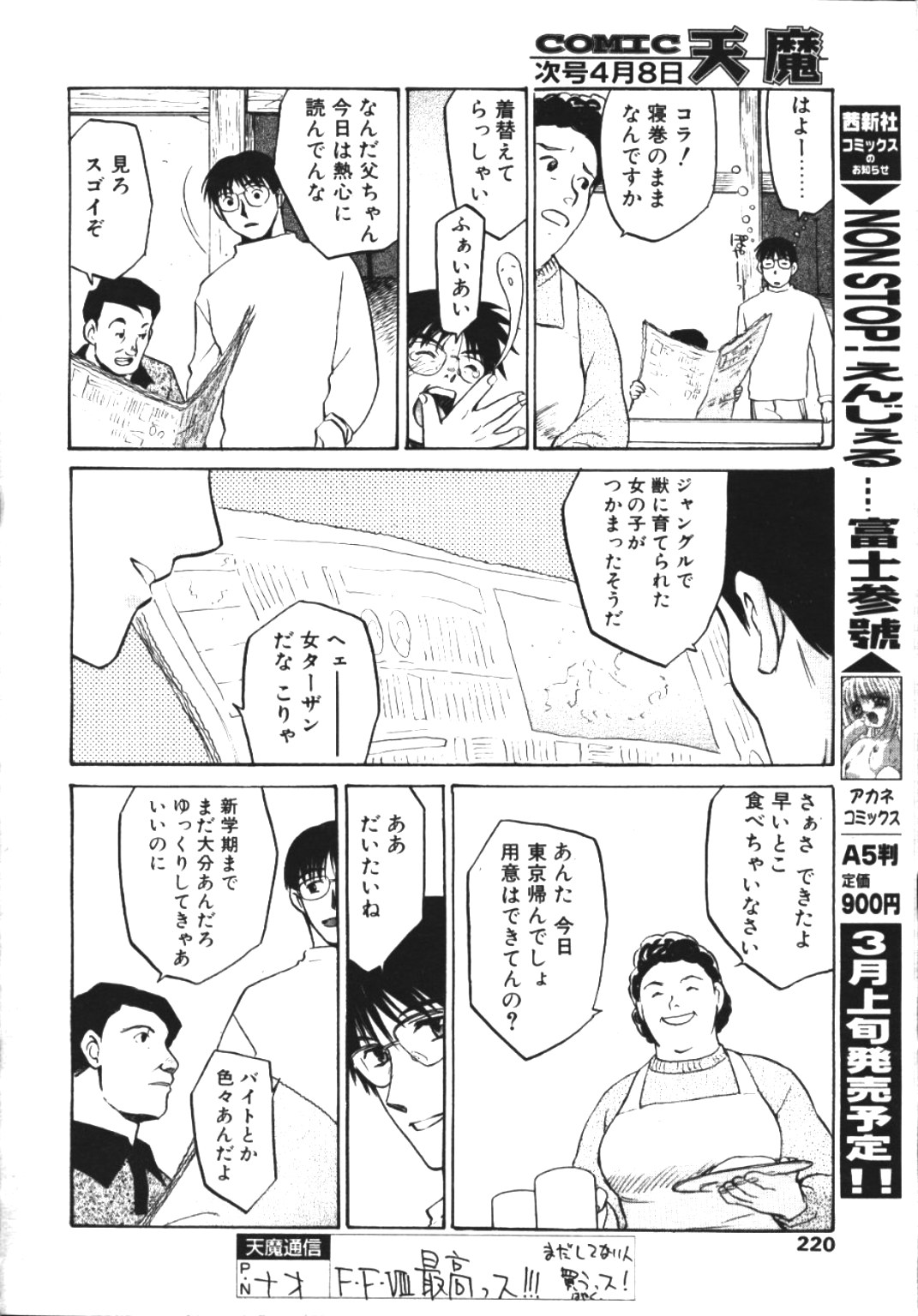 COMIC 天魔 1999年4月号