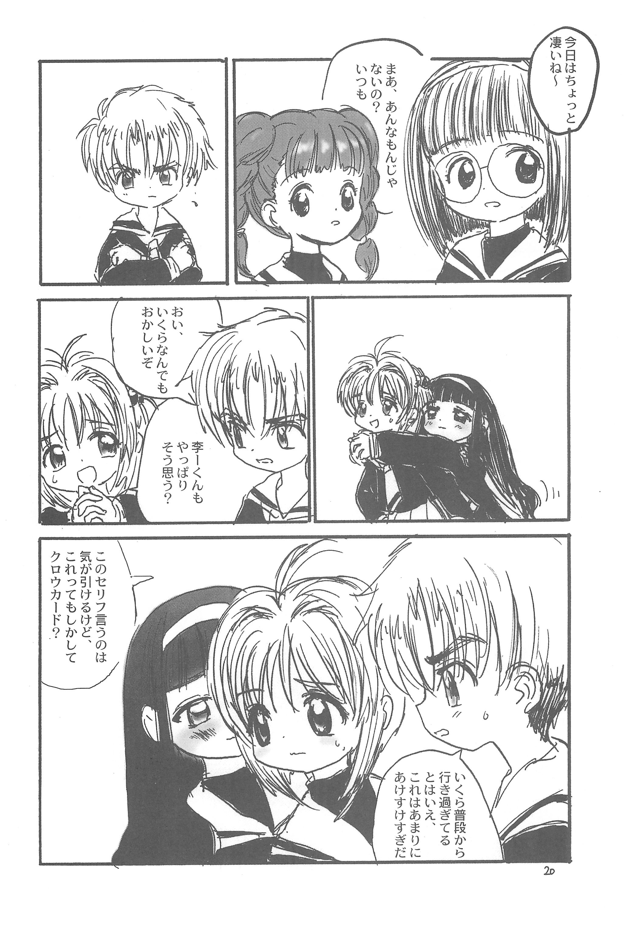 (C57) [たまセンター (たまのぼる、さんずい、プラム)] さくらさくら (カードキャプターさくら)