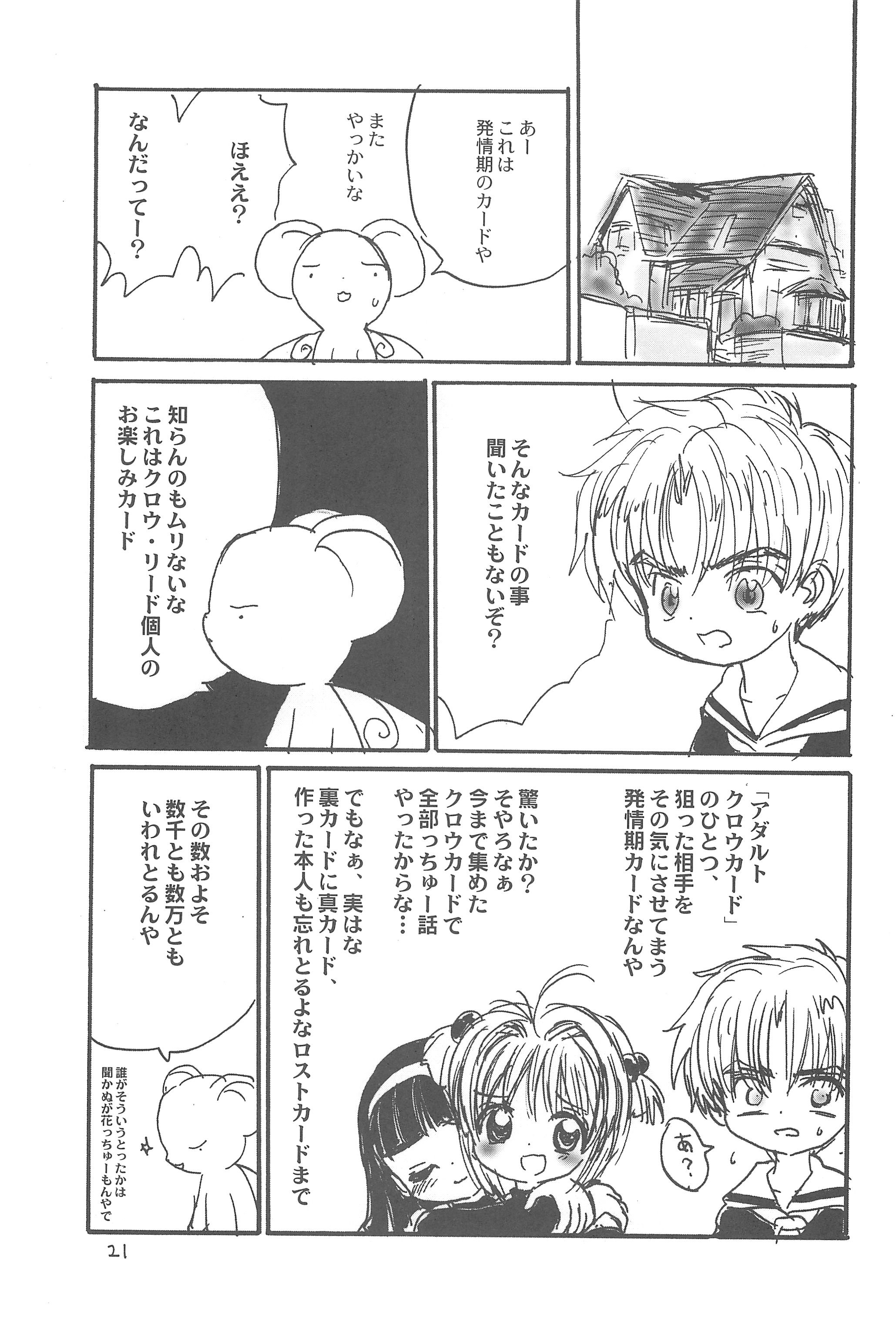 (C57) [たまセンター (たまのぼる、さんずい、プラム)] さくらさくら (カードキャプターさくら)