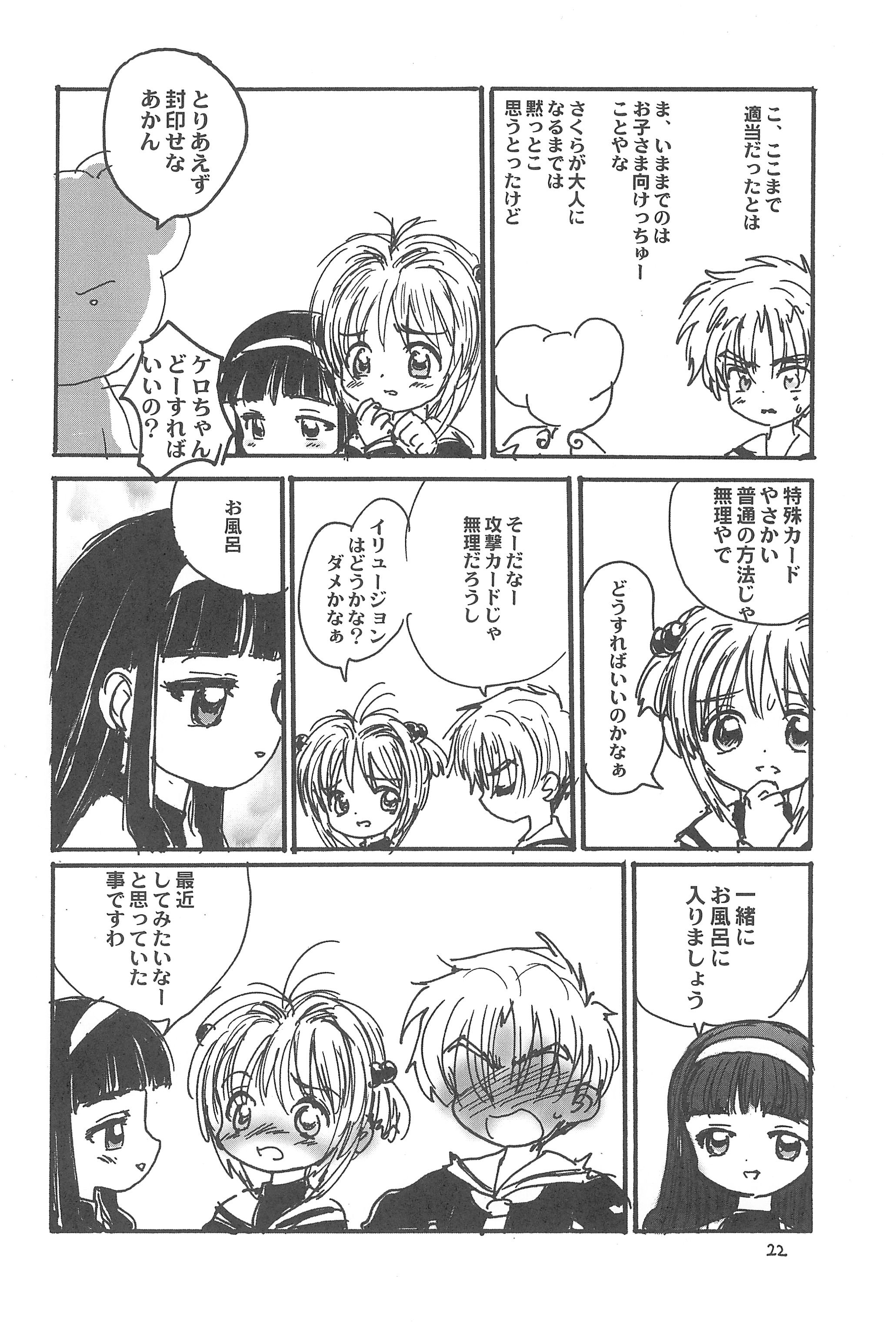 (C57) [たまセンター (たまのぼる、さんずい、プラム)] さくらさくら (カードキャプターさくら)
