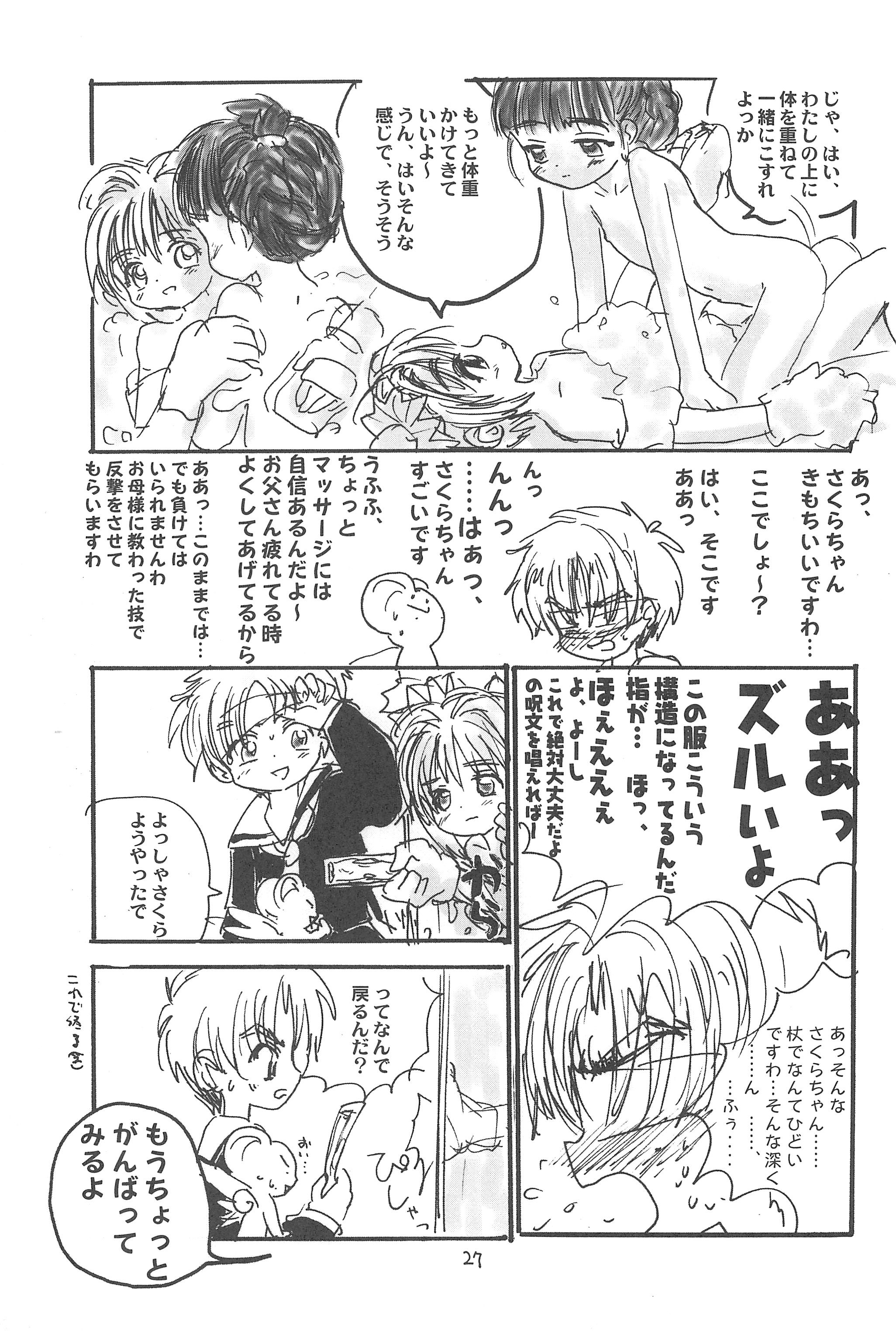 (C57) [たまセンター (たまのぼる、さんずい、プラム)] さくらさくら (カードキャプターさくら)