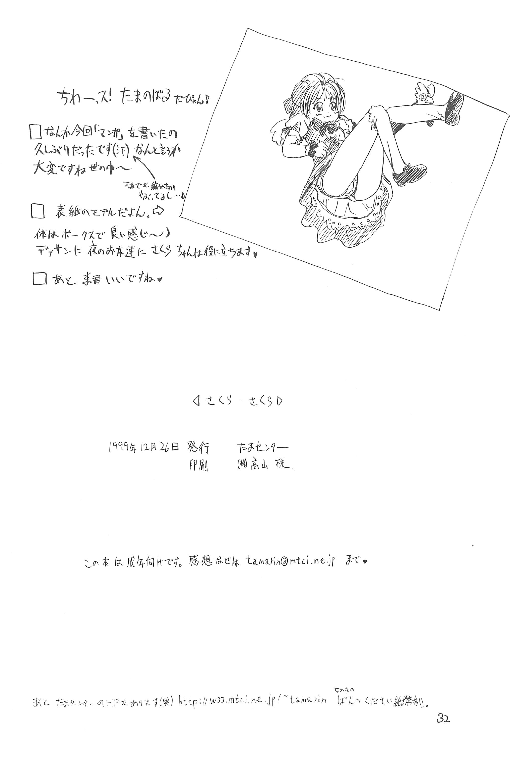 (C57) [たまセンター (たまのぼる、さんずい、プラム)] さくらさくら (カードキャプターさくら)