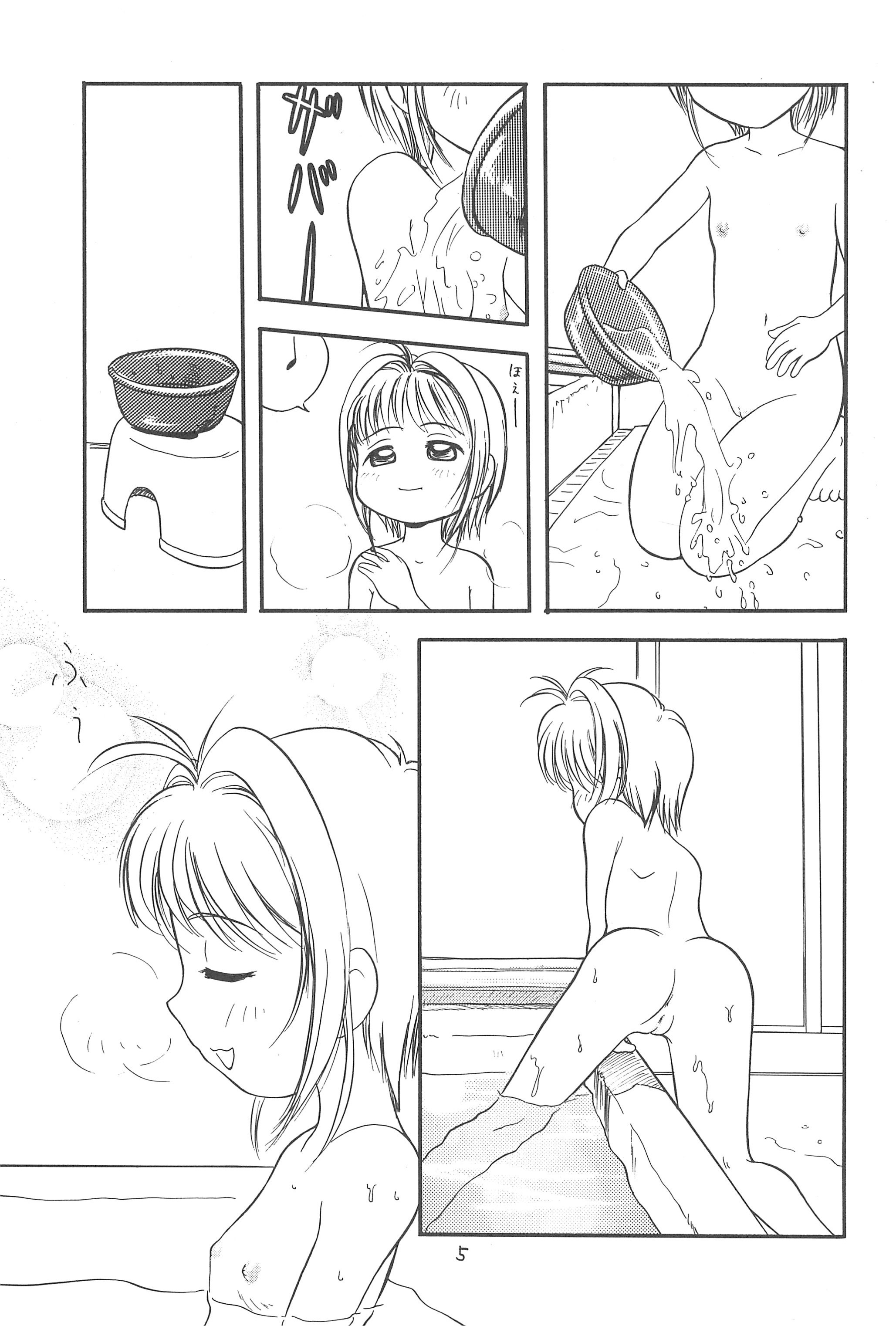 (C57) [たまセンター (たまのぼる、さんずい、プラム)] さくらさくら (カードキャプターさくら)