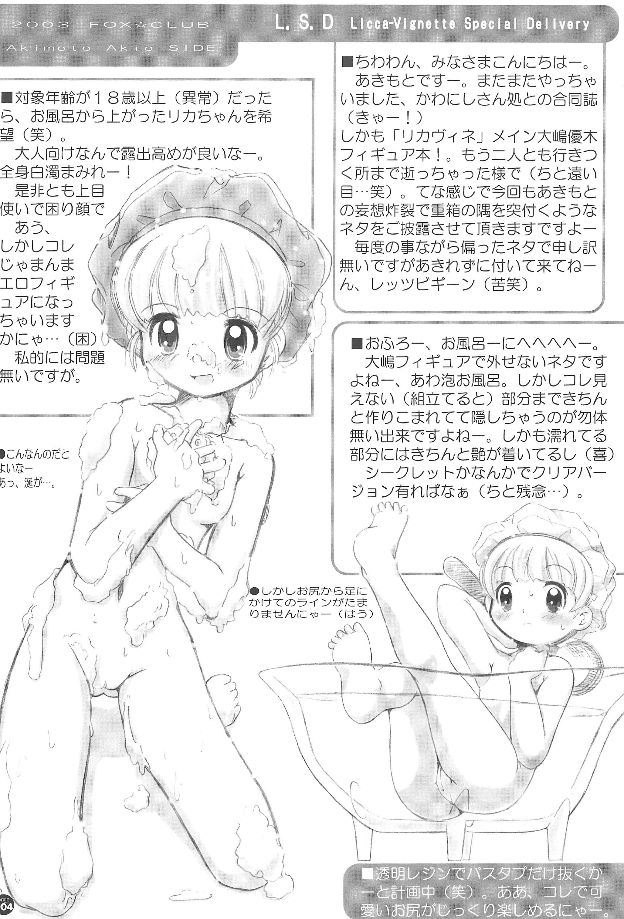 (ぷにケット8) [Fox-Club、Jet Dekopin Books (あきもとあきお、かわにしゆうじ)] L.S.D. Licca-Vignette Special Delivery (リカヴィネ)