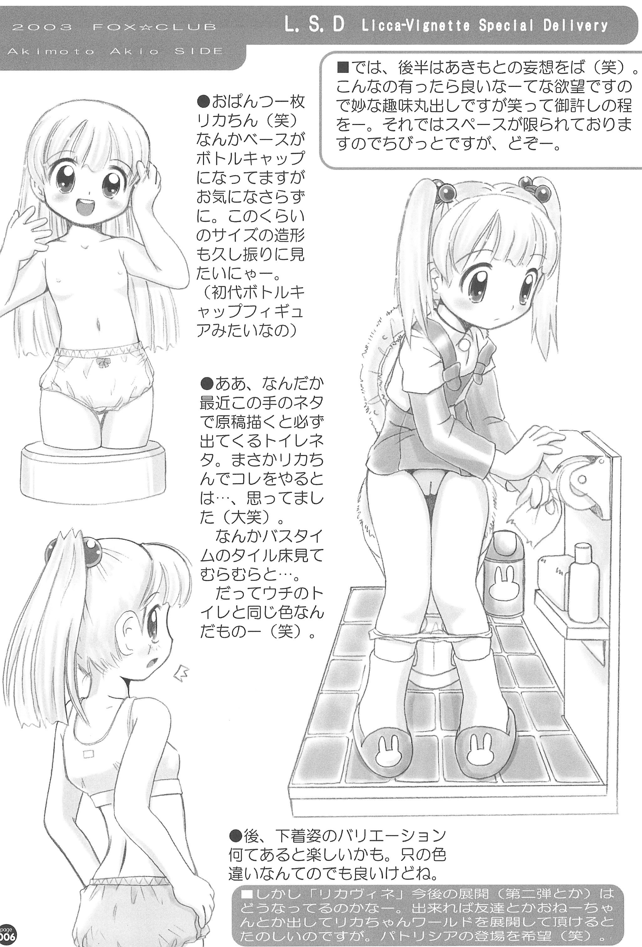 (ぷにケット8) [Fox-Club、Jet Dekopin Books (あきもとあきお、かわにしゆうじ)] L.S.D. Licca-Vignette Special Delivery (リカヴィネ)