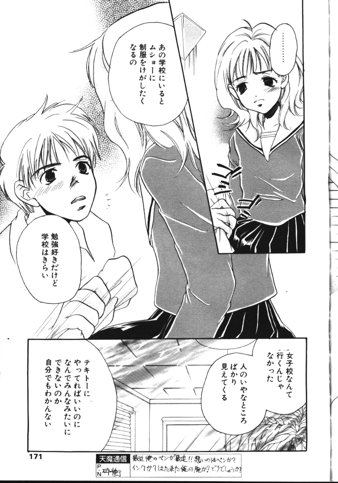 COMIC 天魔 1999年5月号