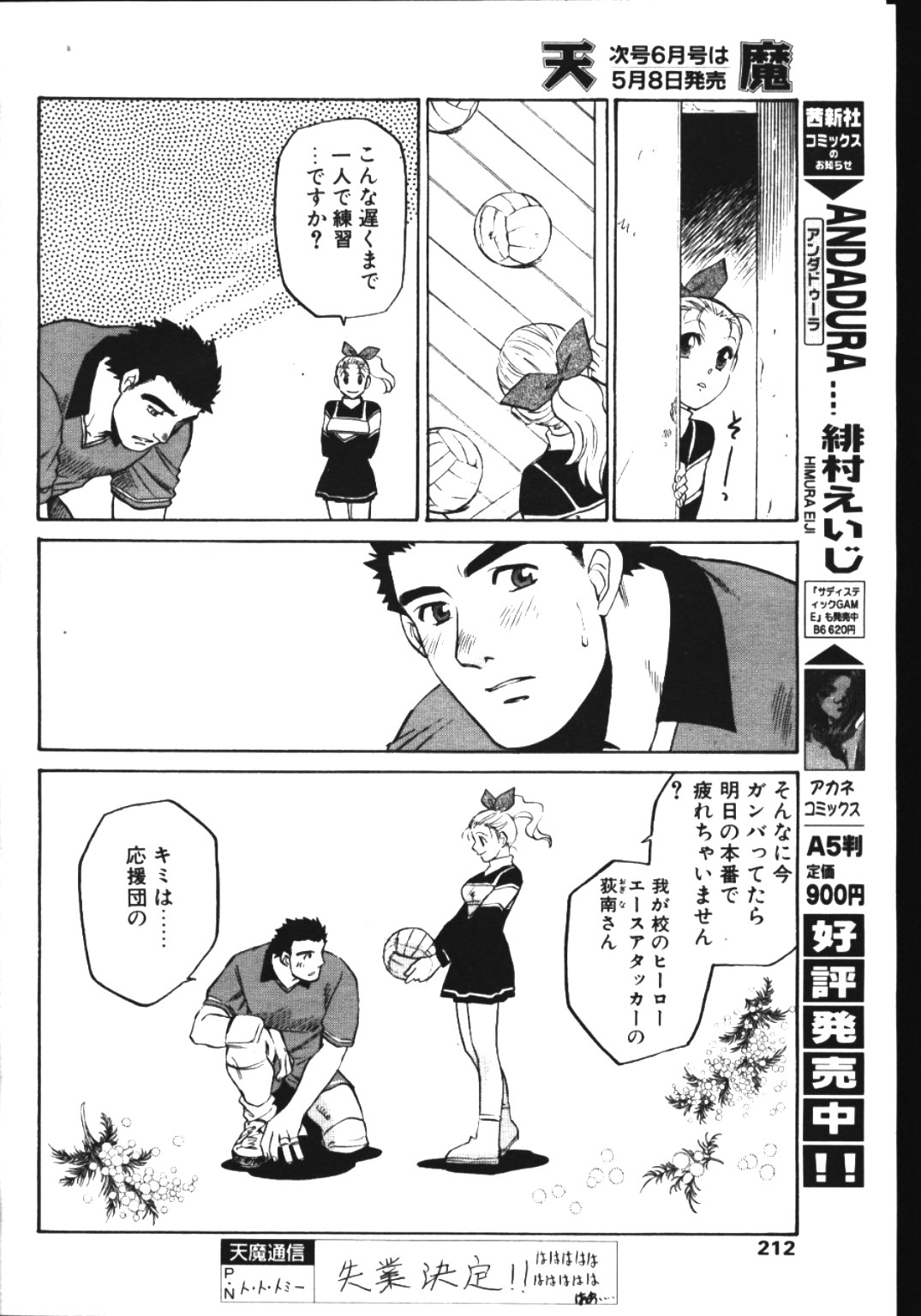 COMIC 天魔 1999年5月号