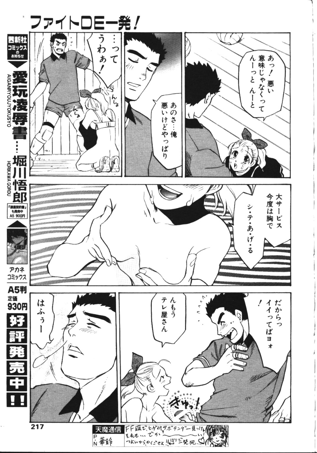 COMIC 天魔 1999年5月号