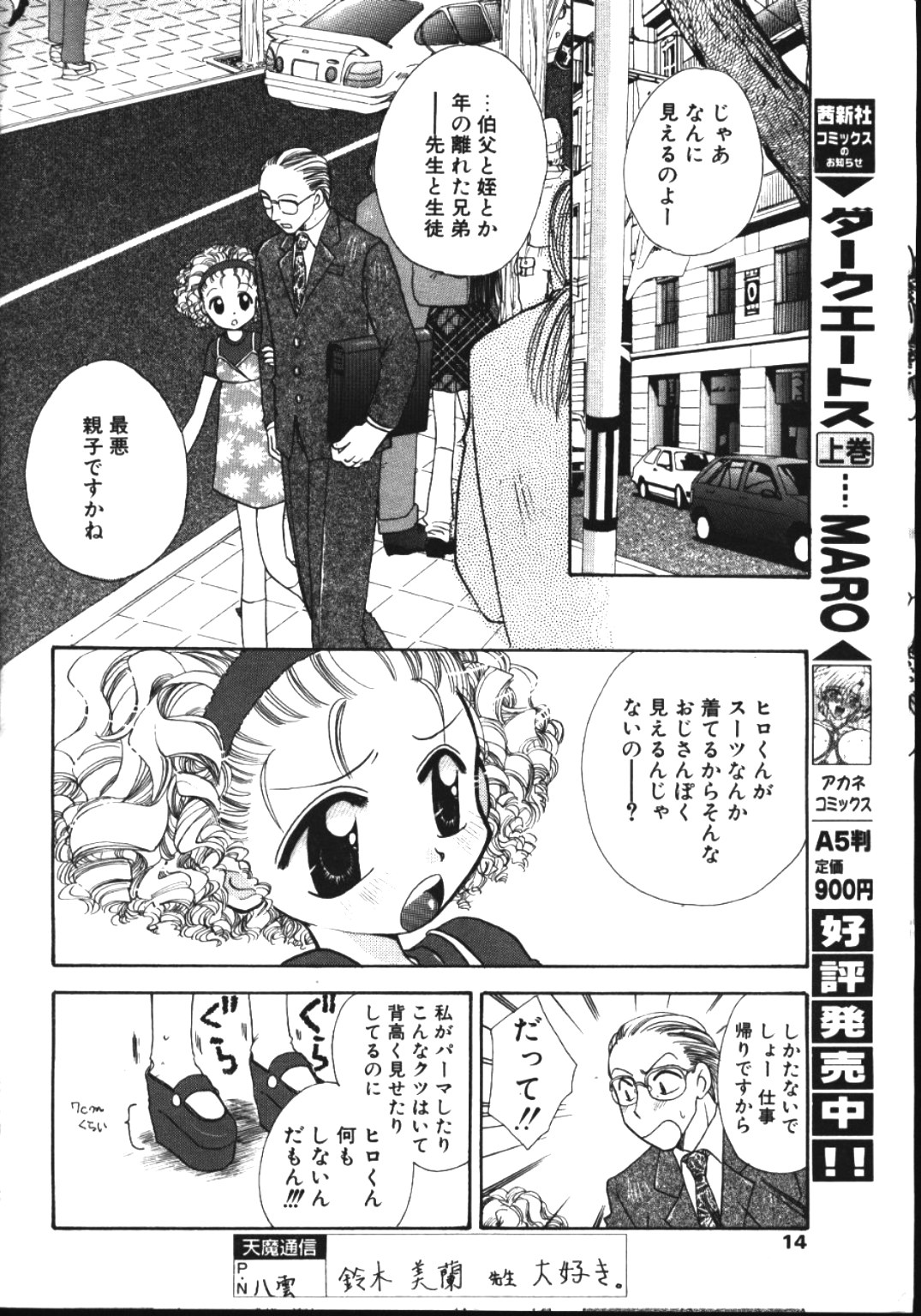 COMIC 天魔 1999年5月号