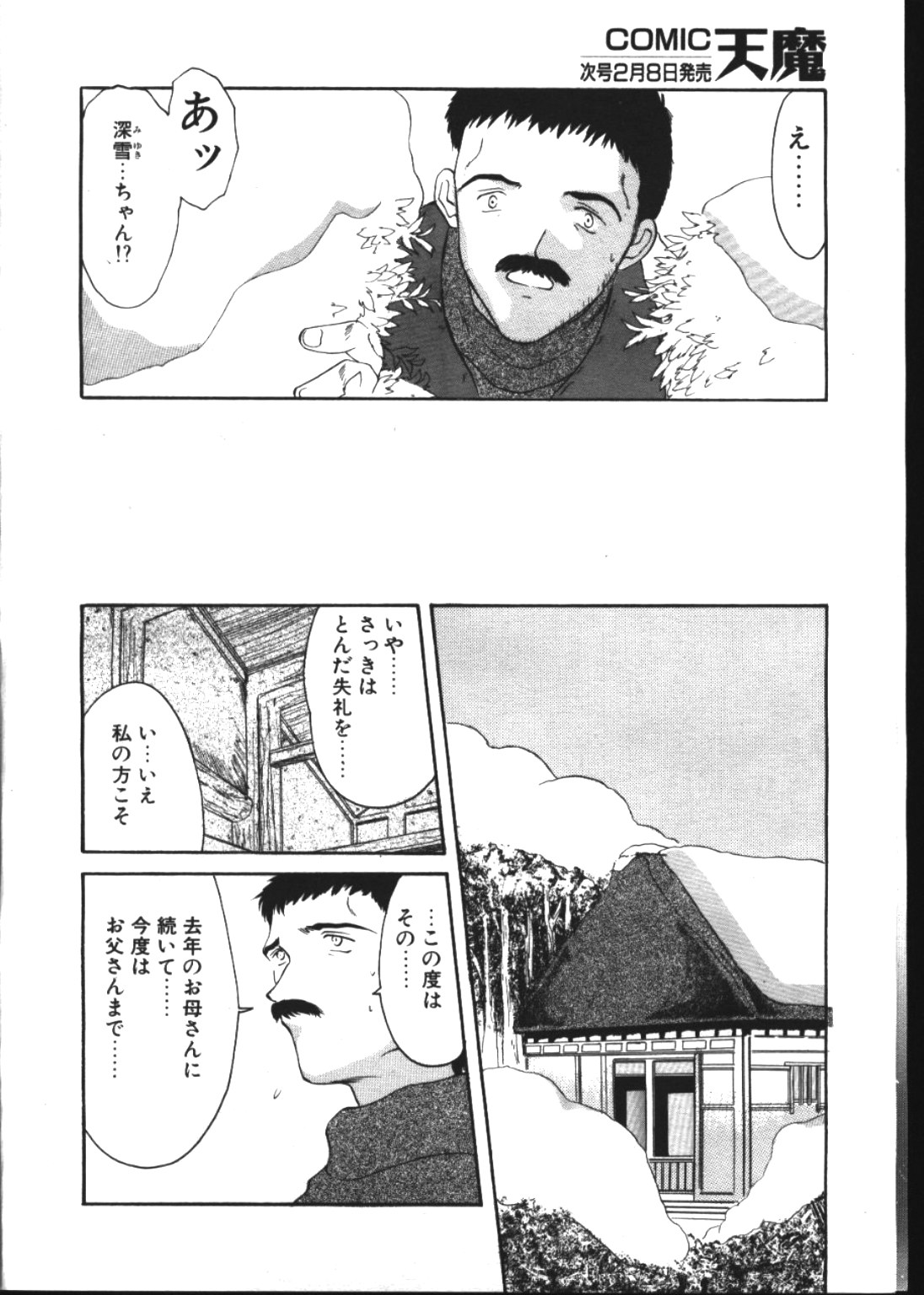 COMIC 天魔 1999年2月号