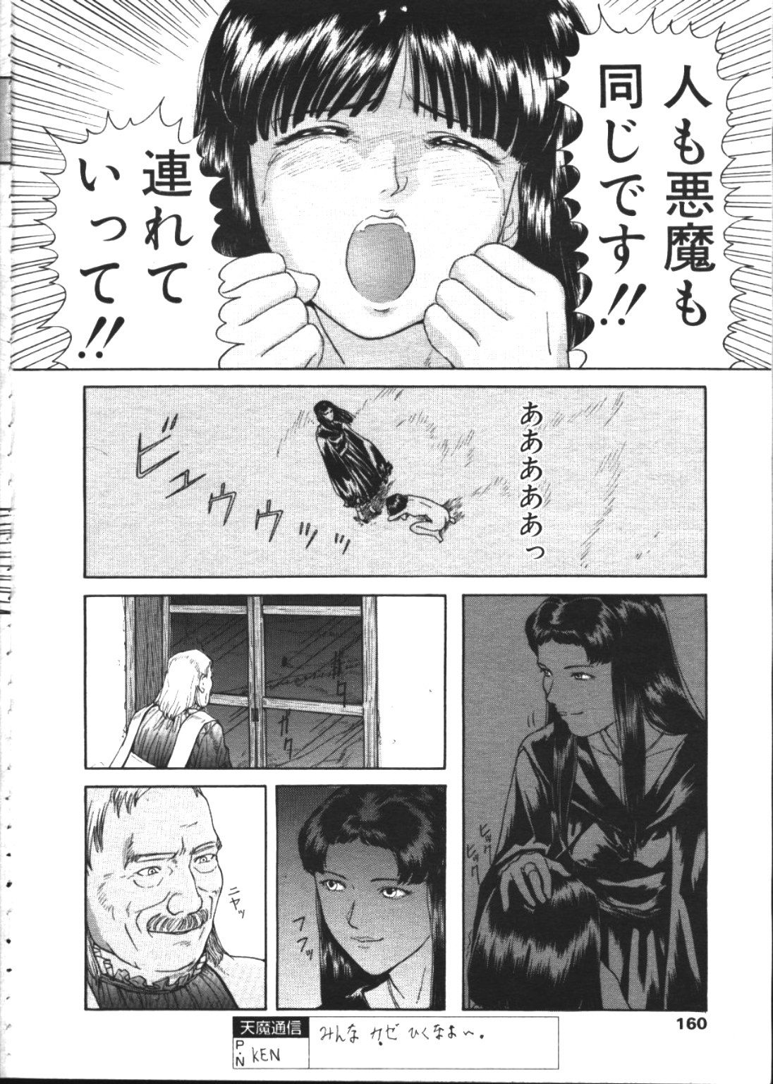 COMIC 天魔 1999年2月号