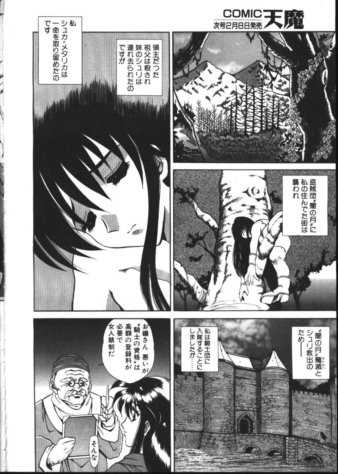 COMIC 天魔 1999年2月号