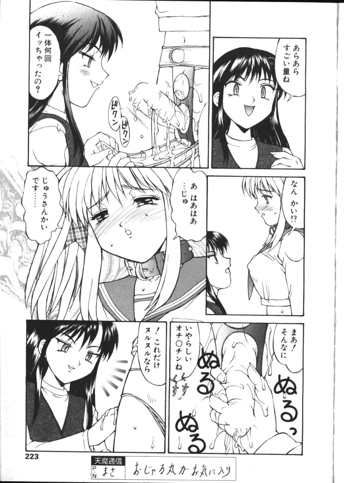 COMIC 天魔 1999年2月号