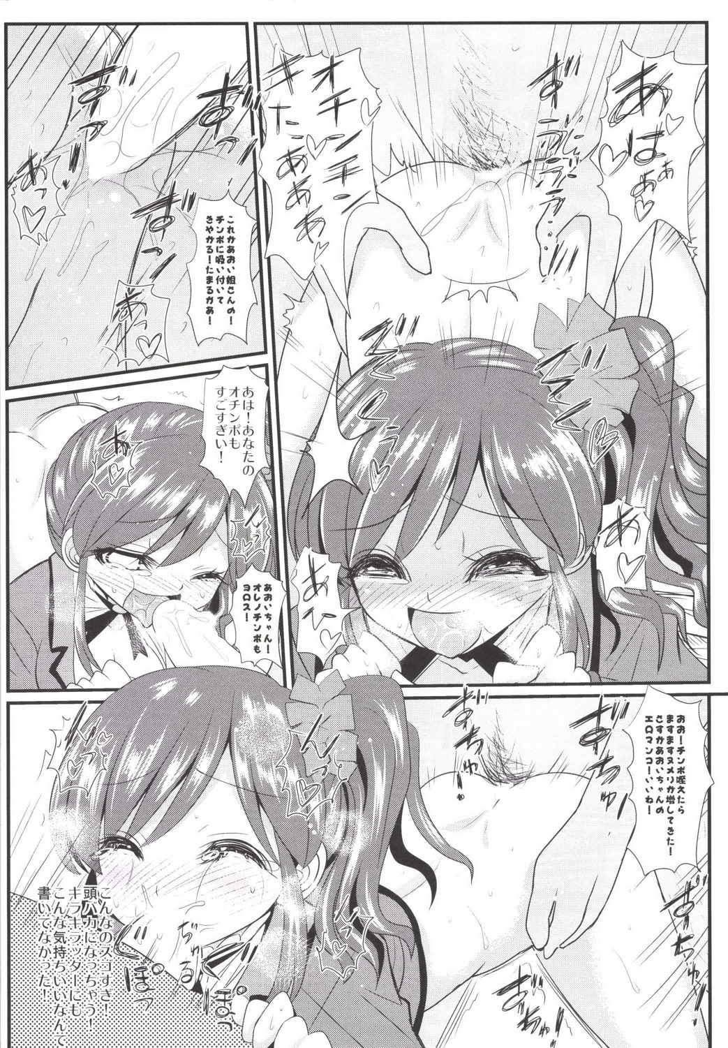 (C87) [恋☆天使同盟 (愛は無敵)] チャンスだって勝てない! (アイカツ!)