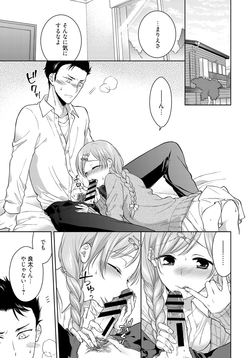 [かーみら] でぃあまいだーりん! [DL版]