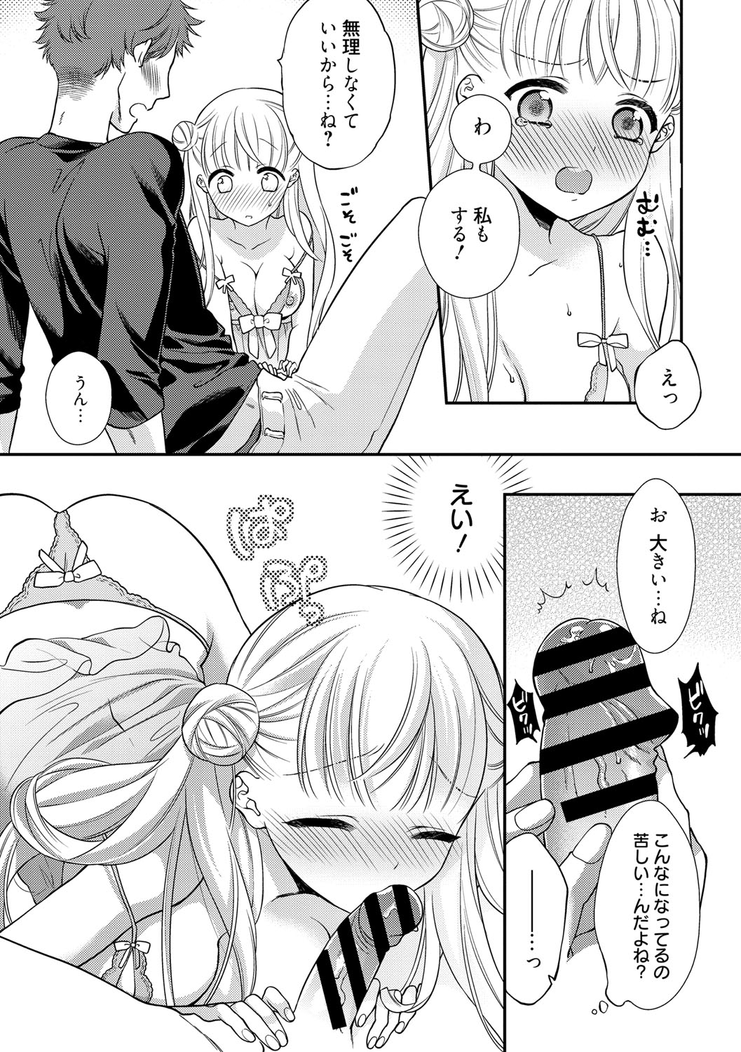 [かーみら] でぃあまいだーりん! [DL版]