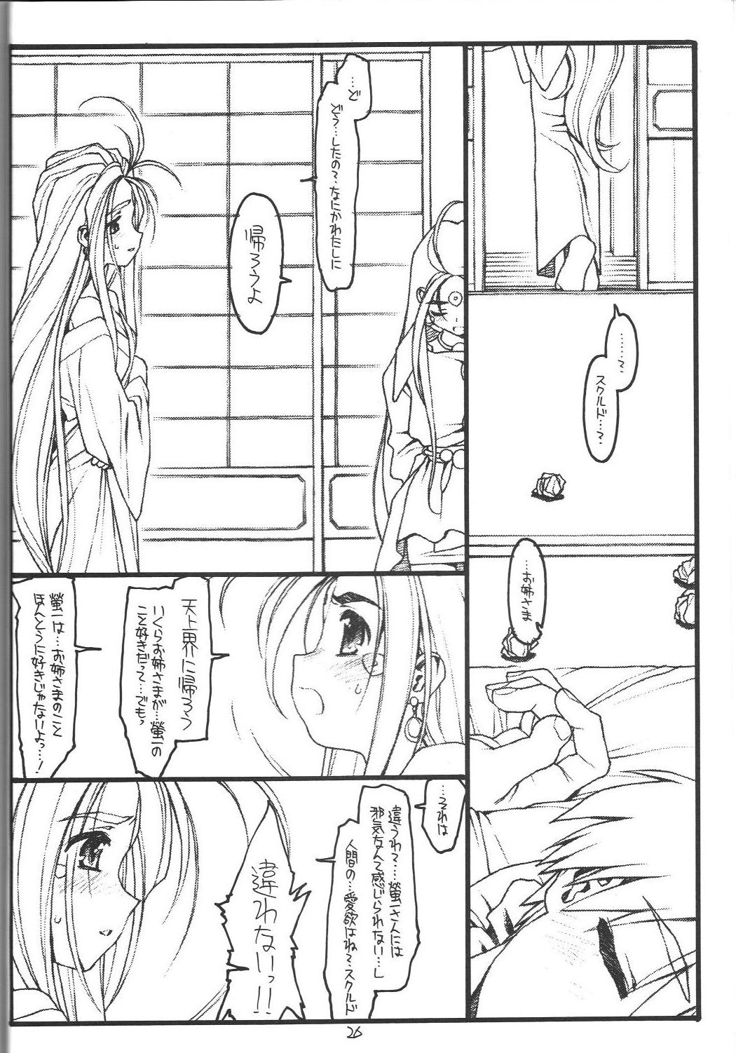 [bolze. (○蜜柑)] O,My Sadness Episode #1(改訂版)(ああっ女神さまっ)