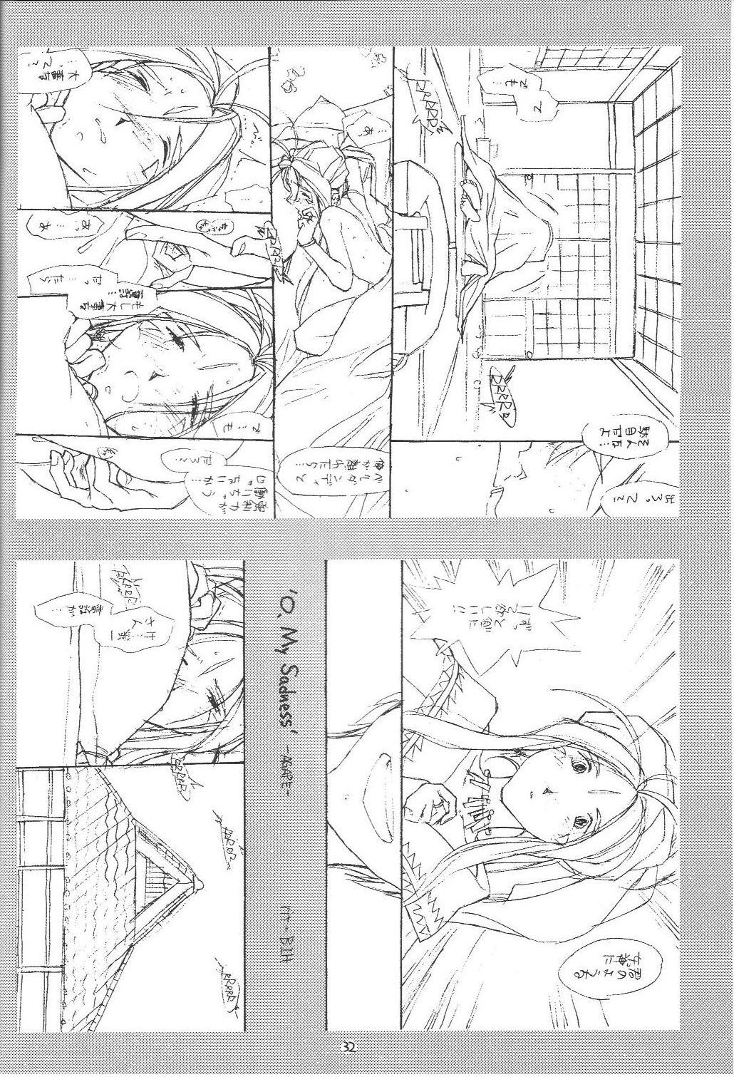 [bolze. (○蜜柑)] O,My Sadness Episode #1(改訂版)(ああっ女神さまっ)