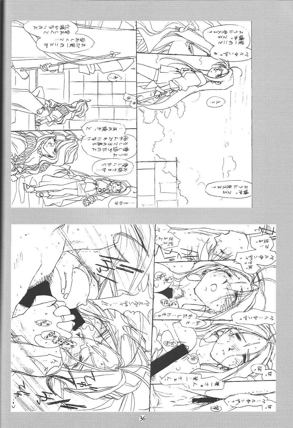 [bolze. (○蜜柑)] O,My Sadness Episode #1(改訂版)(ああっ女神さまっ)